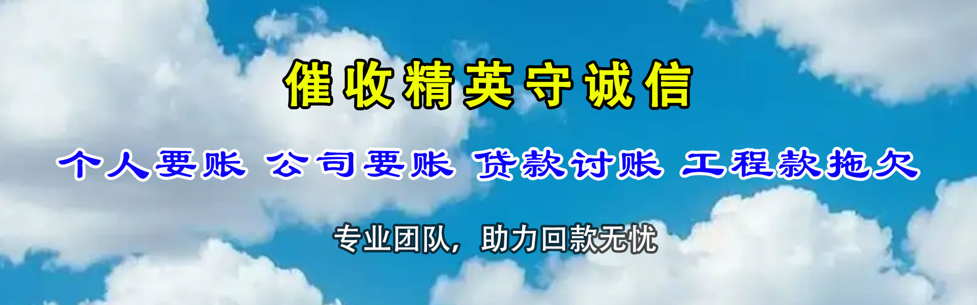 龙南收债公司