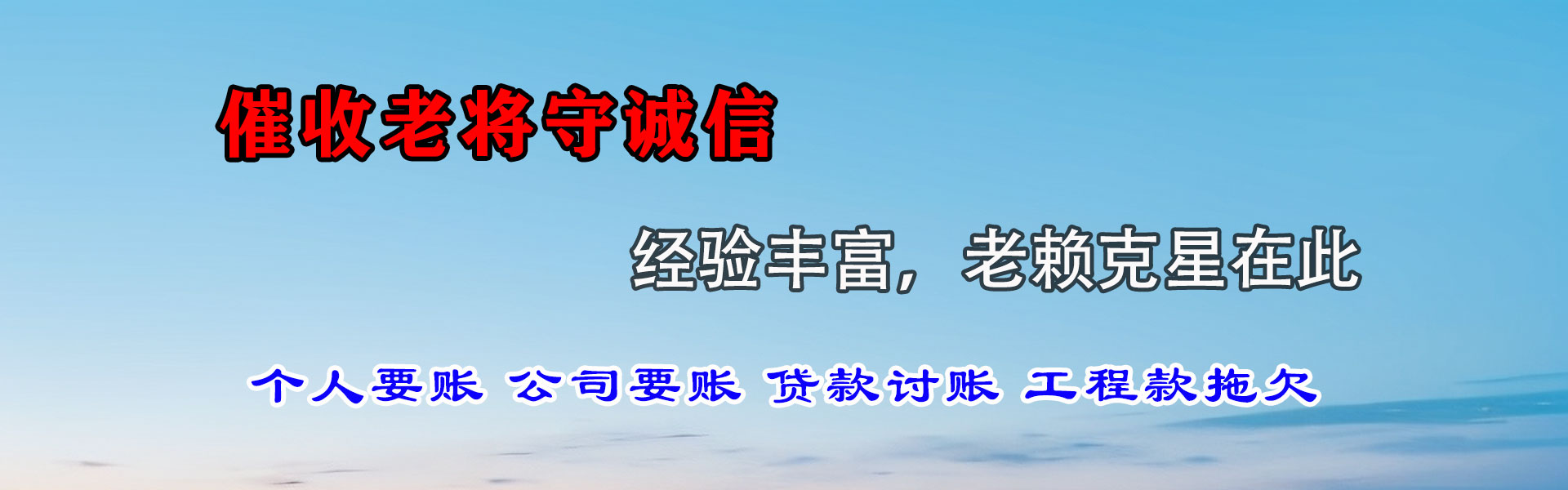 龙南收债公司